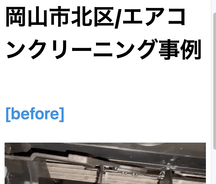 岡山市北区/エアコンクリーニング事例