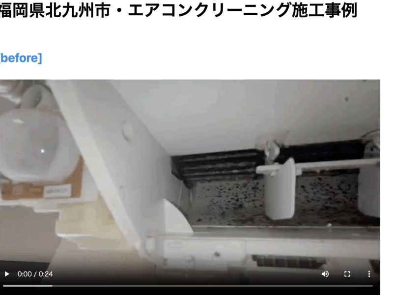 福岡県北九州市・エアコンクリーニング事例